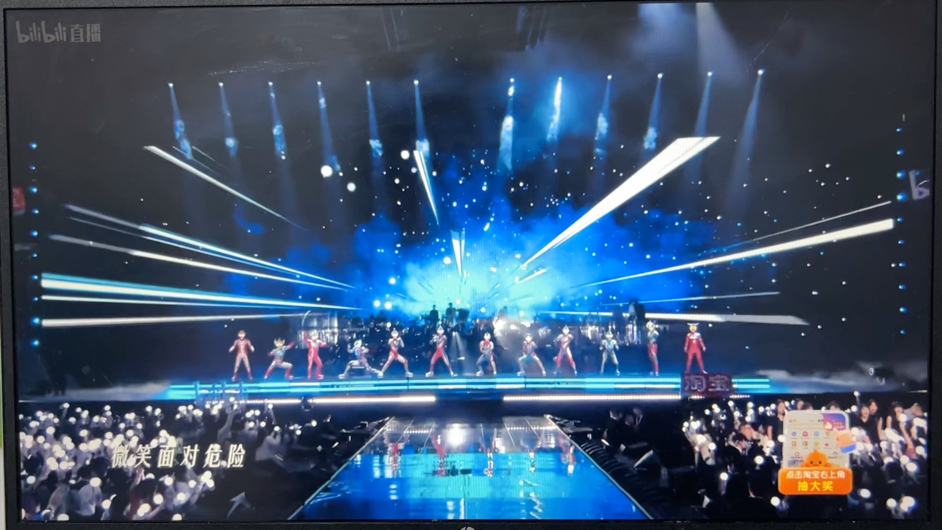 b站跨年晚会 奇迹再现>片段