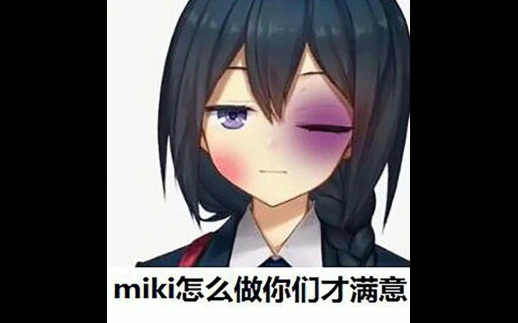 【弥希Miki】弥希Miki鼻青脸肿.jpg&mp3哔哩哔哩bilibili