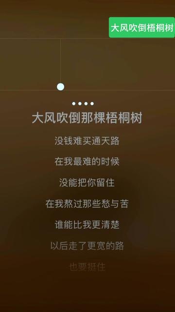 伴奏,没钱难买通天路.