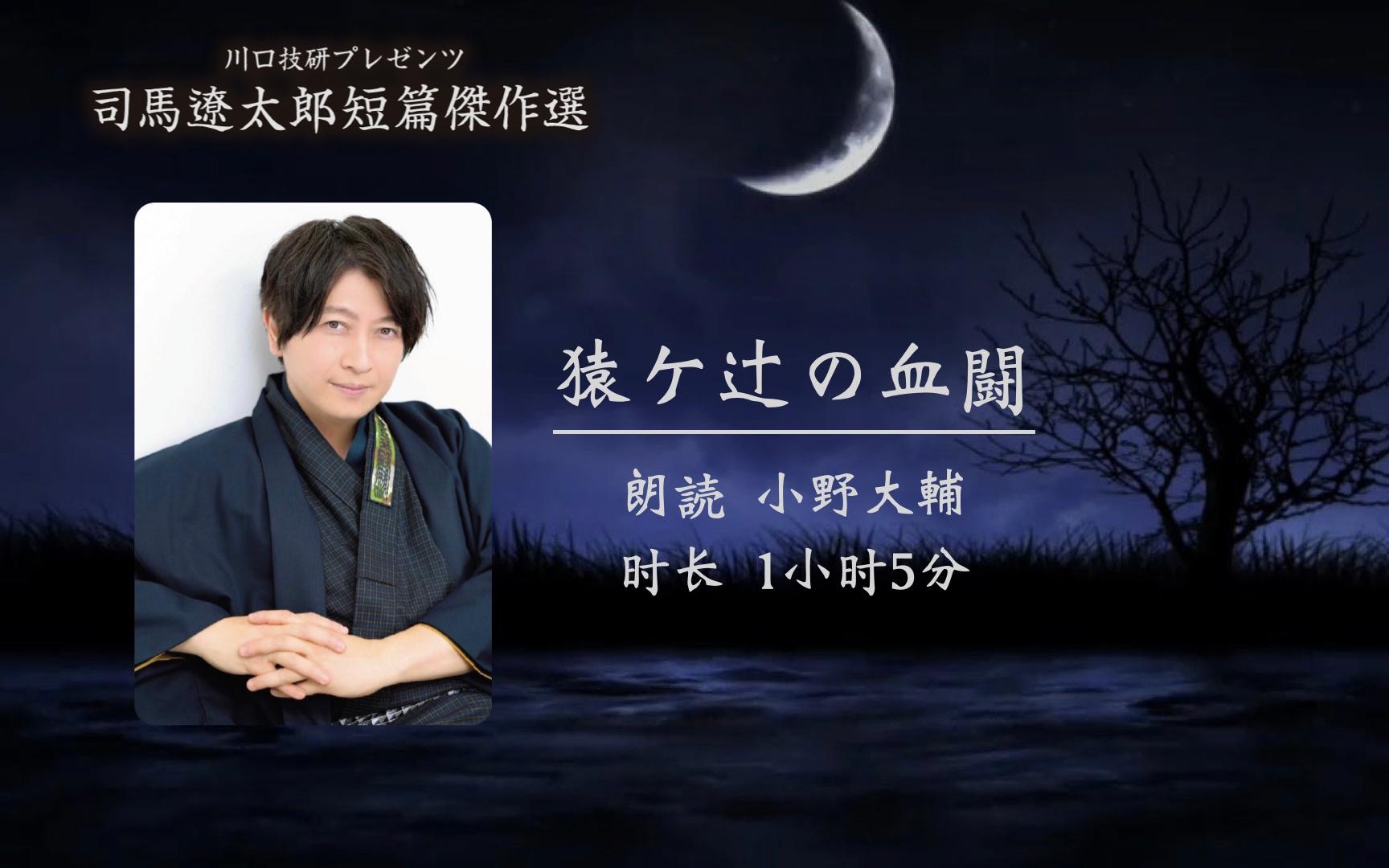 【中字完全版】小野大辅朗读:司马辽太郎短篇猿十字路口的血斗哔哩哔哩bilibili