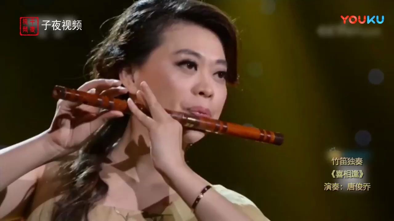 竹笛演奏家唐俊乔笛子独奏喜相逢