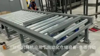 自动化仓储设备中螺旋丝杆升降机的应用