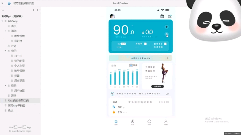 原型设计 axure 运动APP