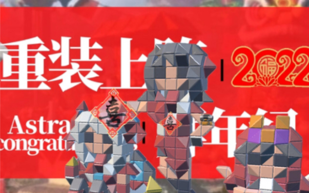 重装上阵2022拜年纪单品哮天ovo核心娘来给大家拜年啦