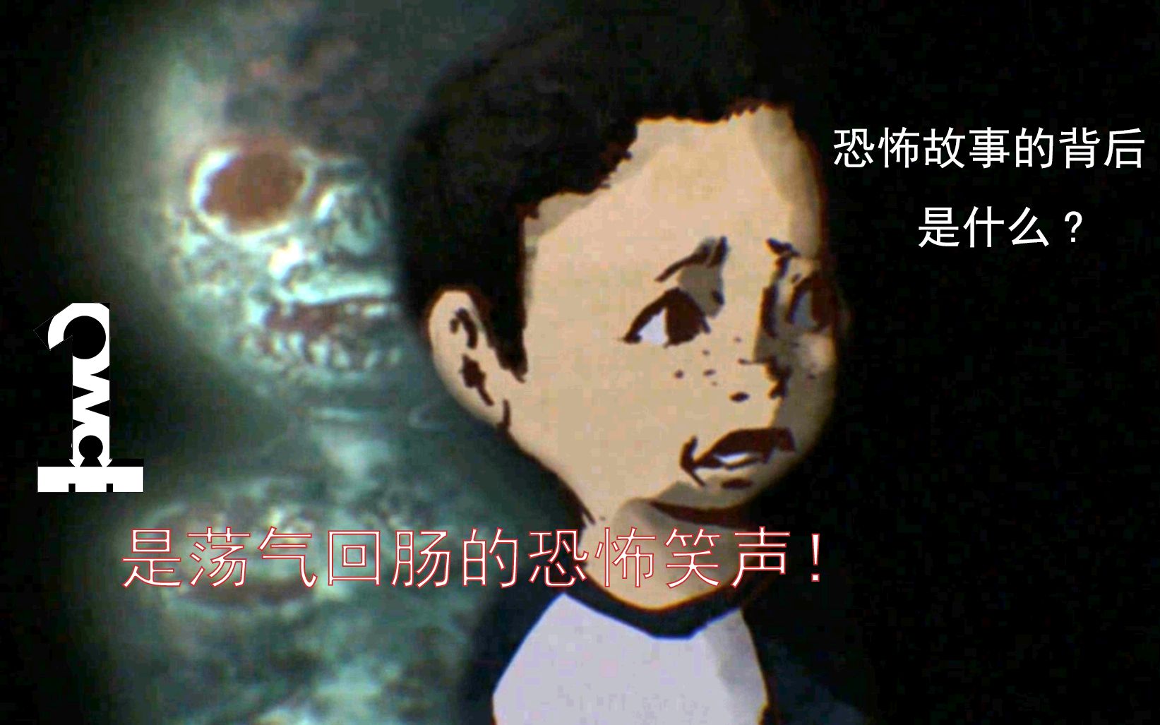 【爆笑方言】恐怖故事的背后是鬼畜的笑声【一次性配音组】_哔哩哔哩_bilibili