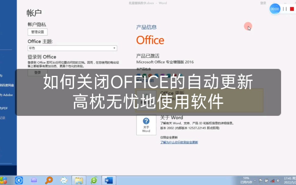 如何关闭OFFICE的自动更新,高枕无忧地使用软件哔哩哔哩bilibili