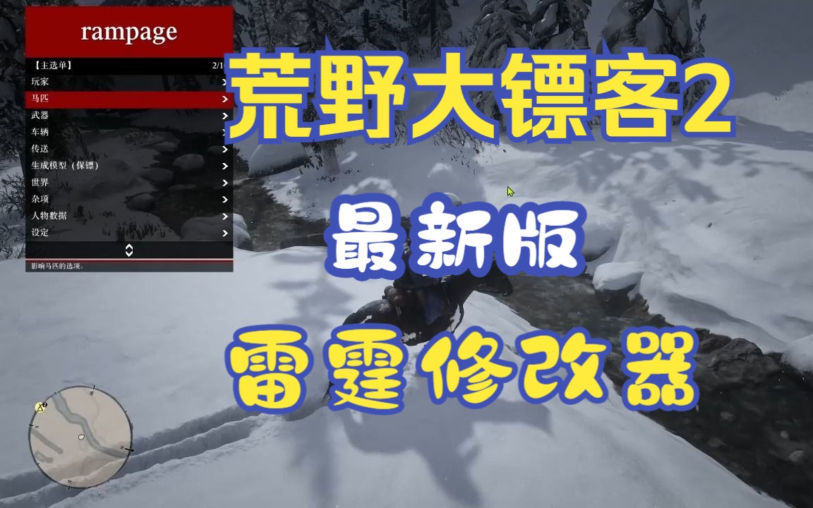 荒野大镖客2RDR2雷霆修改器辅助荒野大镖客