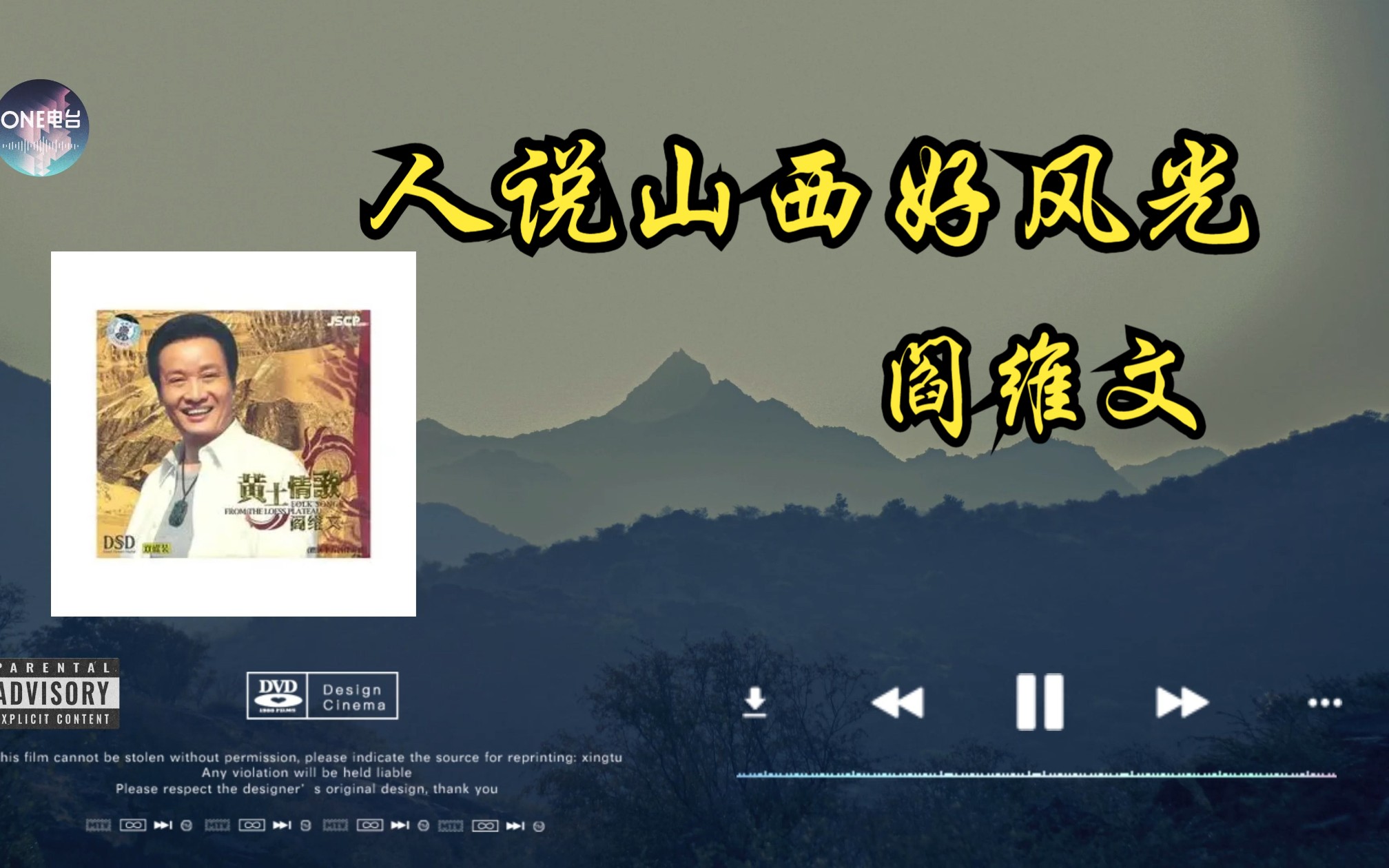 【HiRes无损音质】阎维文《人说山西好风光》无损音质经典歌曲完整版哔哩哔哩bilibili