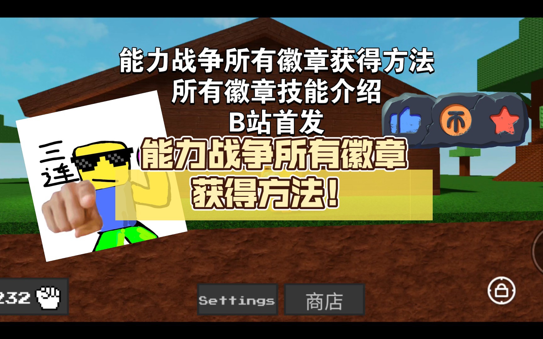 roblox能力战争所有徽章能力获得方法!b站首发(不包含绝版)