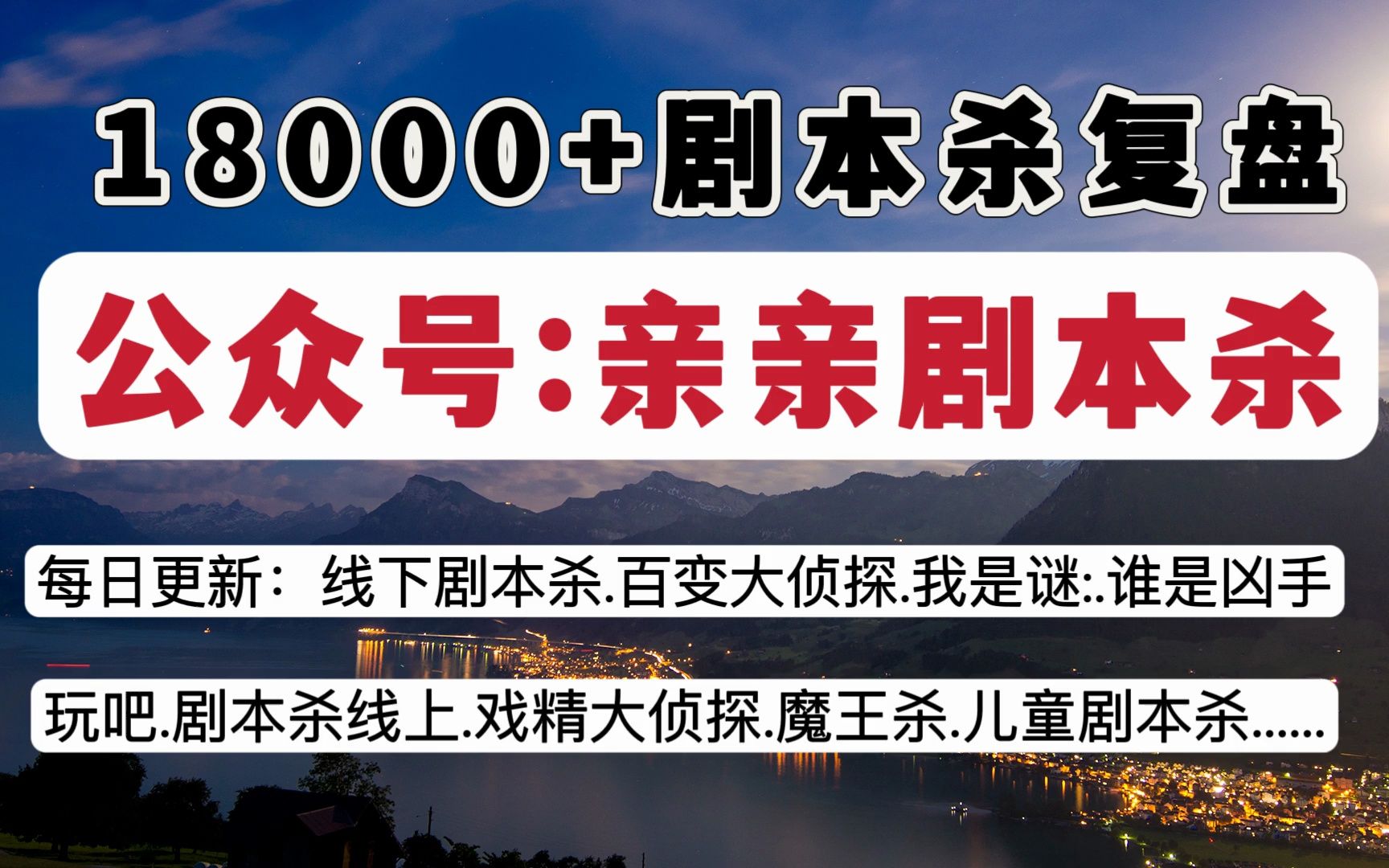 剧本杀《流光记》剧透结局 复盘解析 凶手是谁 真相答案【亲亲剧本杀