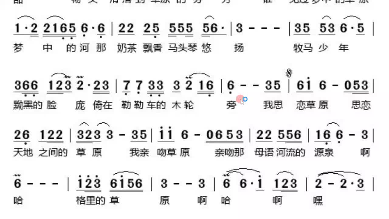 有声简谱《谁见过梦中的草原梦中的河》(二)a调完