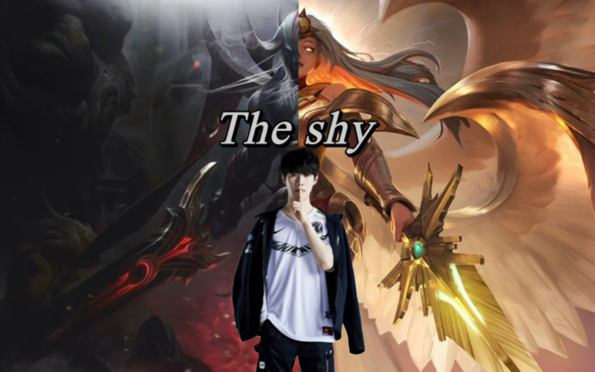 天不生theshy lpl上单万古如长夜 s8恶魔降临 s9天
