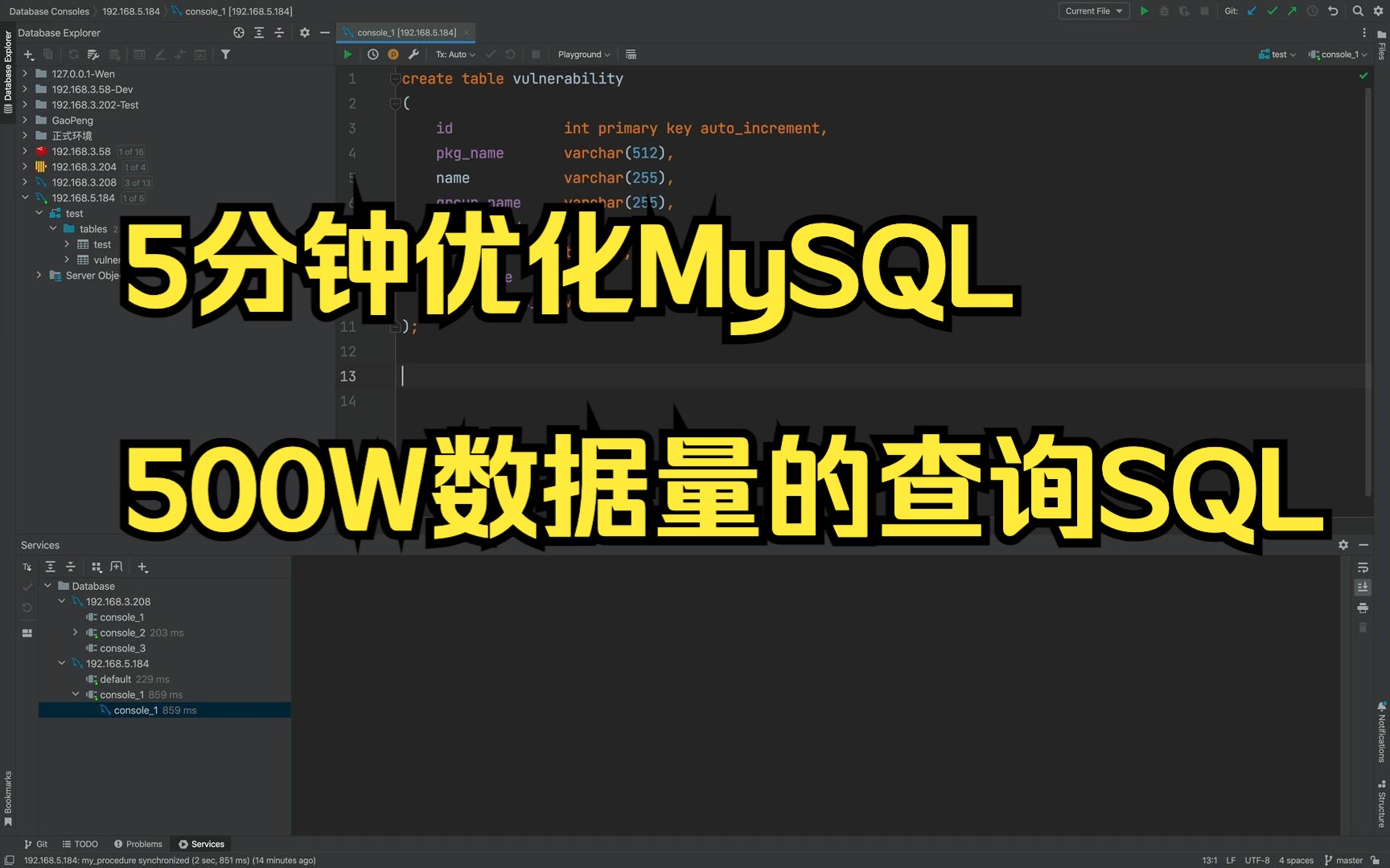 5分钟优化MySQL 500W数据量的查询SQL