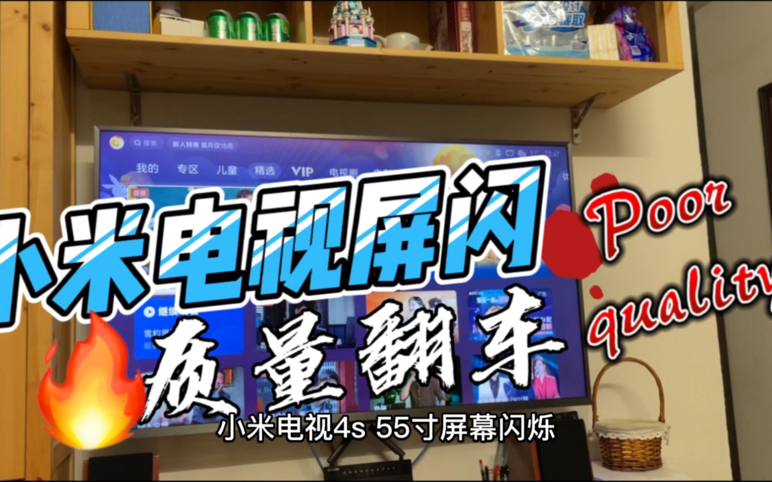 小米电视4s 55寸屏幕闪烁不停