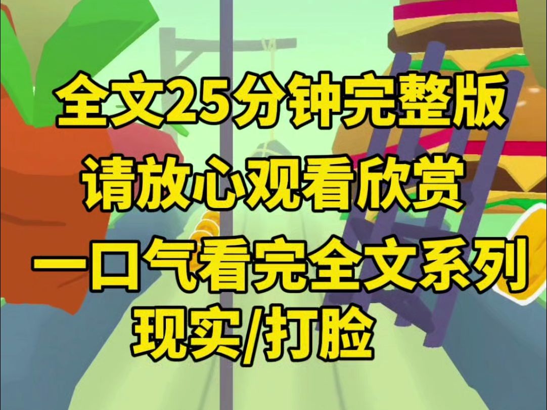 【一口气更完】幼儿园老师在家长群里发布任务,要求小朋友带食物过去,然后辨别有没有钱,我女儿没带好的,居然就网暴,你们算是踢到铁板了哔哩哔...