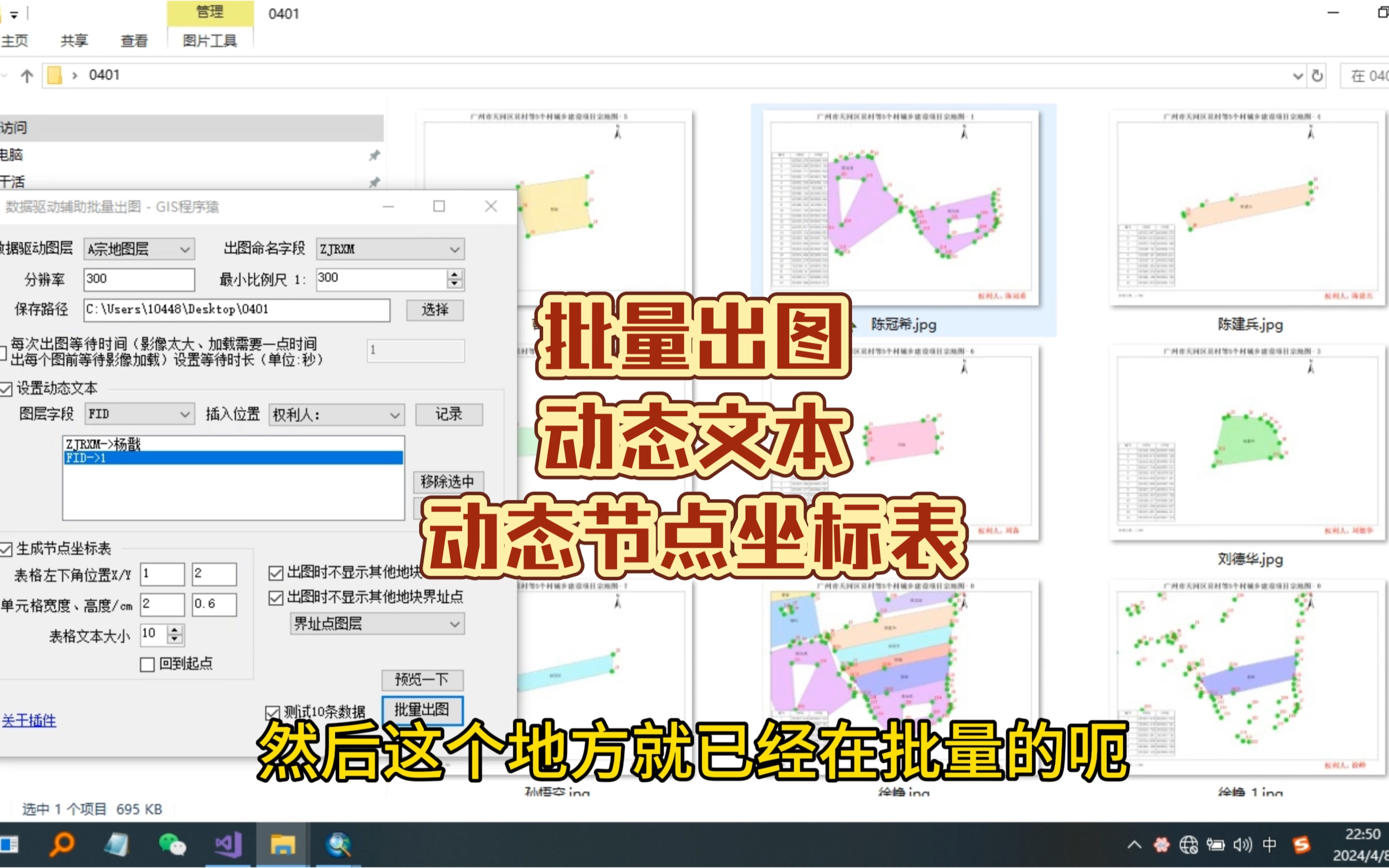 [arcgis插件]批量出图工具,实现动态文本+节点坐标表哔哩哔哩bilibili