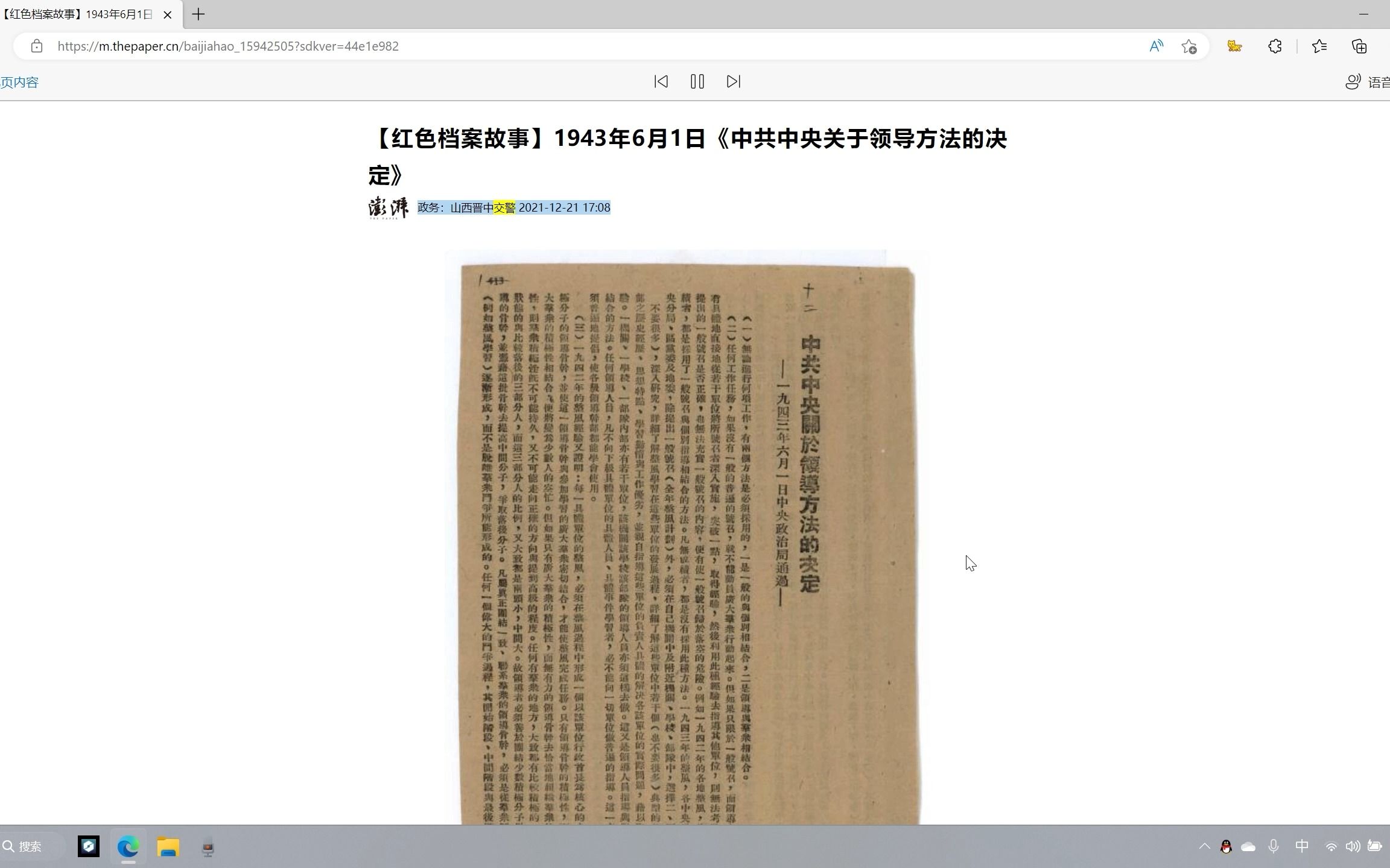 [图]【红色档案故事】1943年6月1日