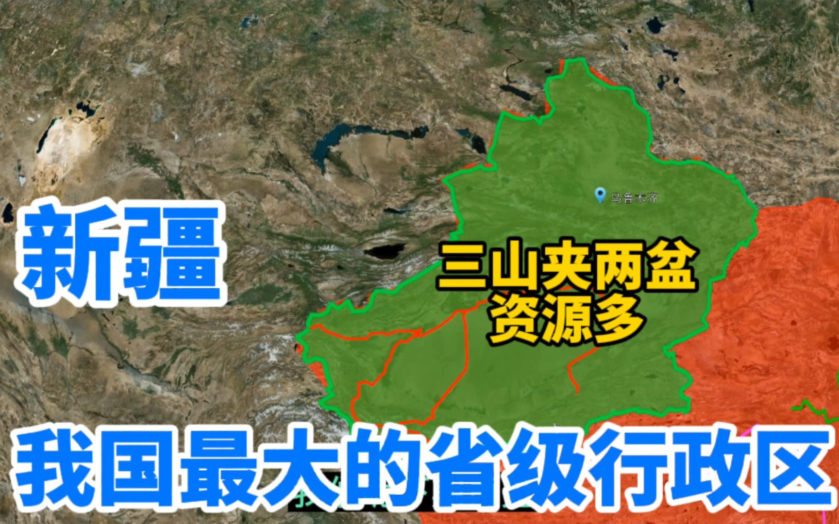 新疆有何特殊?紧邻俄罗斯、印度、巴基斯坦等8国,10个河南大小、地广人稀资源多,乌鲁木齐富!哔哩哔哩bilibili