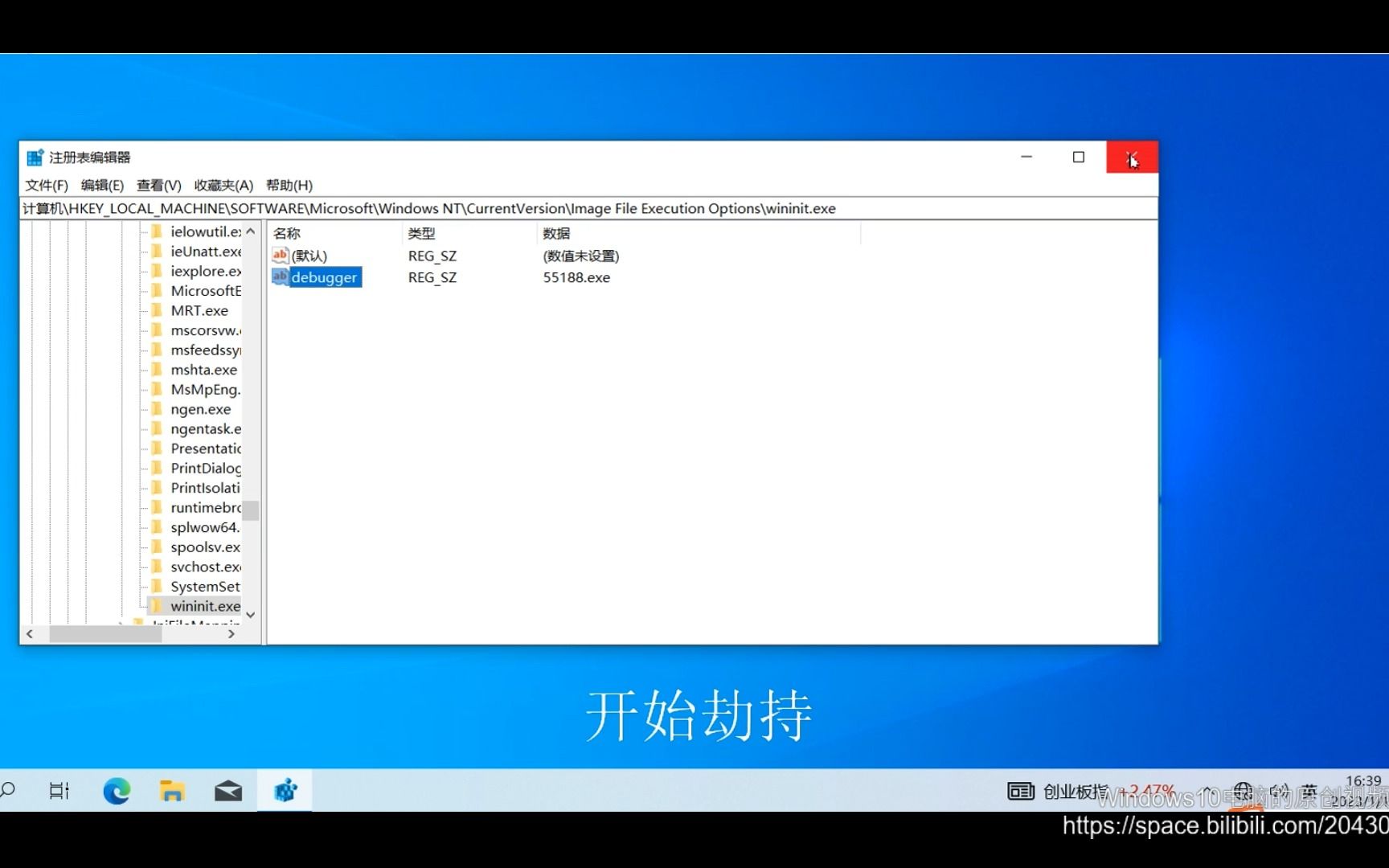 劫持wininit.exe会怎样哔哩哔哩bilibili