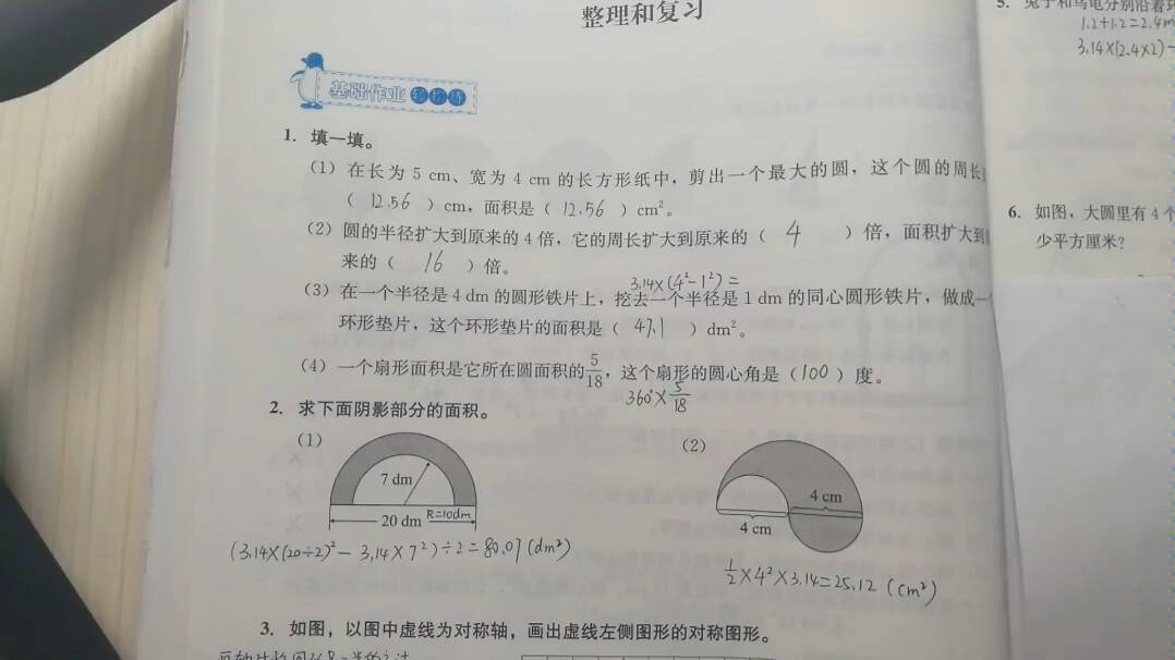 [图]六上练习册56-57页整理和复习讲解