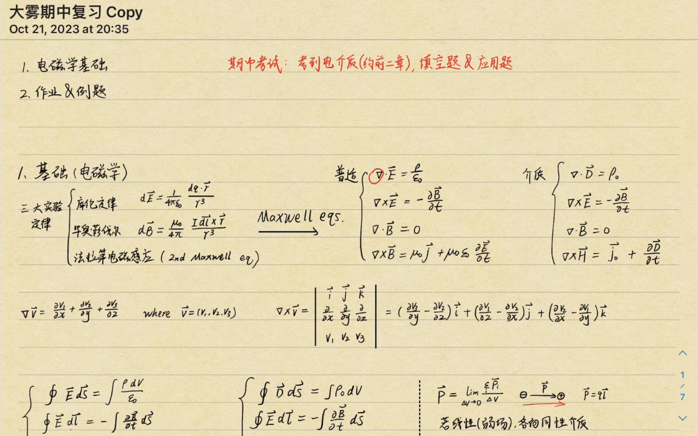 [图]大物期中复习（电磁学，静电场部分）（交大郑远林老师课程）