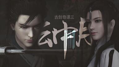 画集欣赏】伊吹五月古剑奇谭三画集《千岁寄梦》全细节欣赏_哔哩