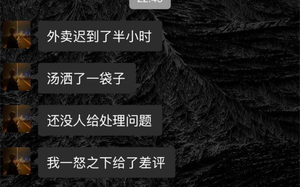 [图]我以后可不敢给“差评”了