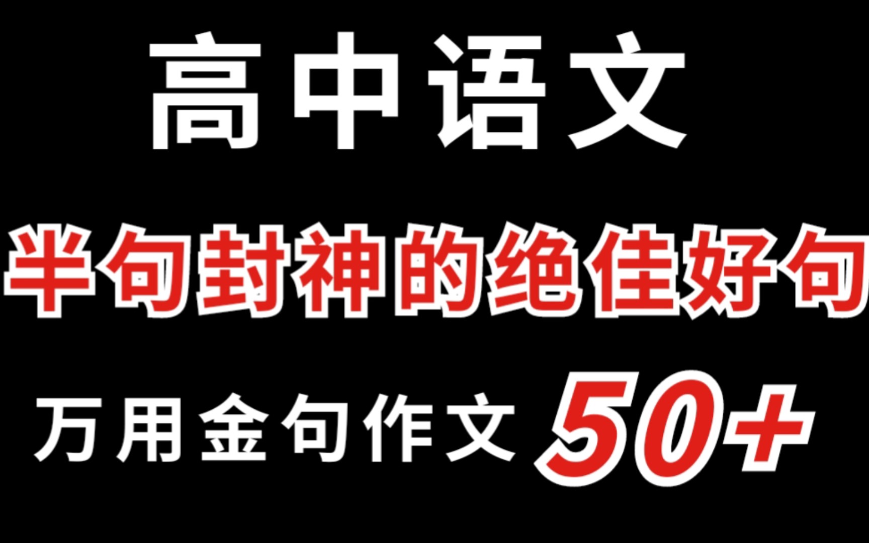 [图]让人惊艳的好词好句❕抱怨身处黑暗，不如提灯前行