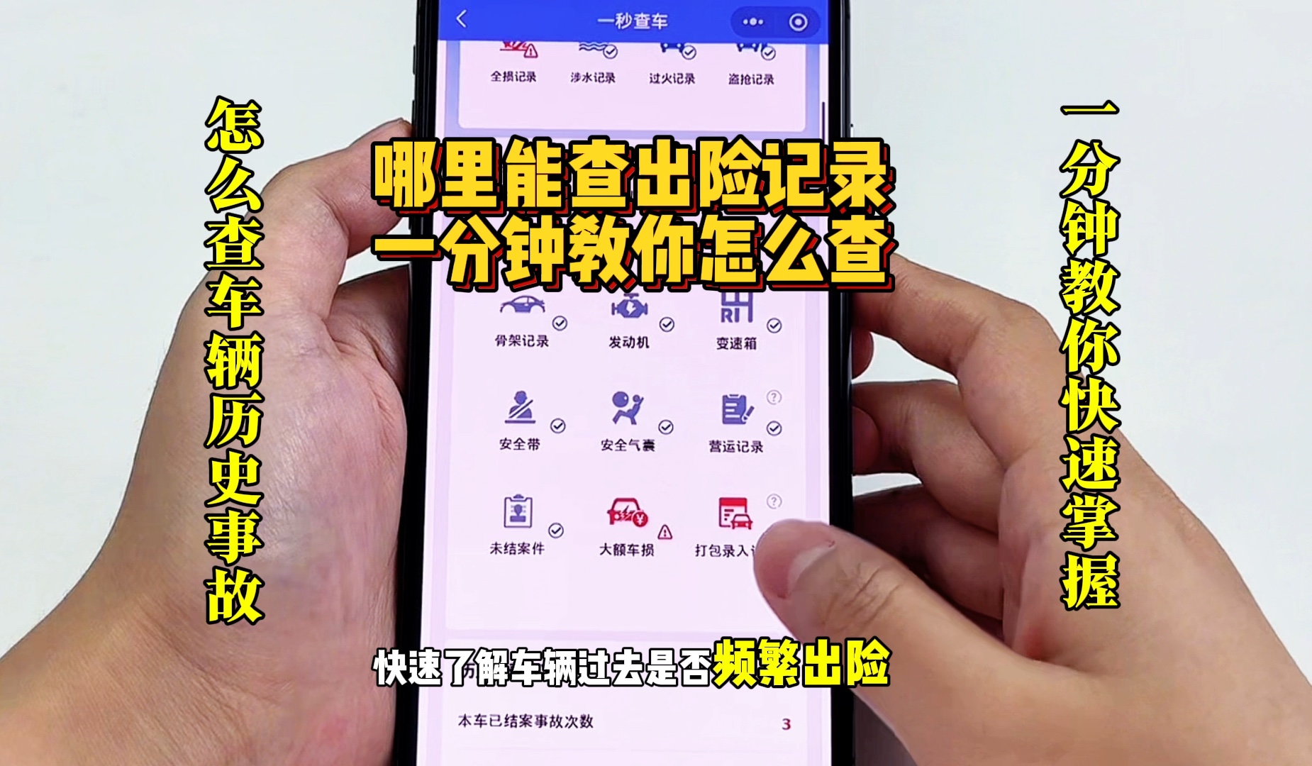 怎么查询二手车有没有出过事故?一分钟教你掌握