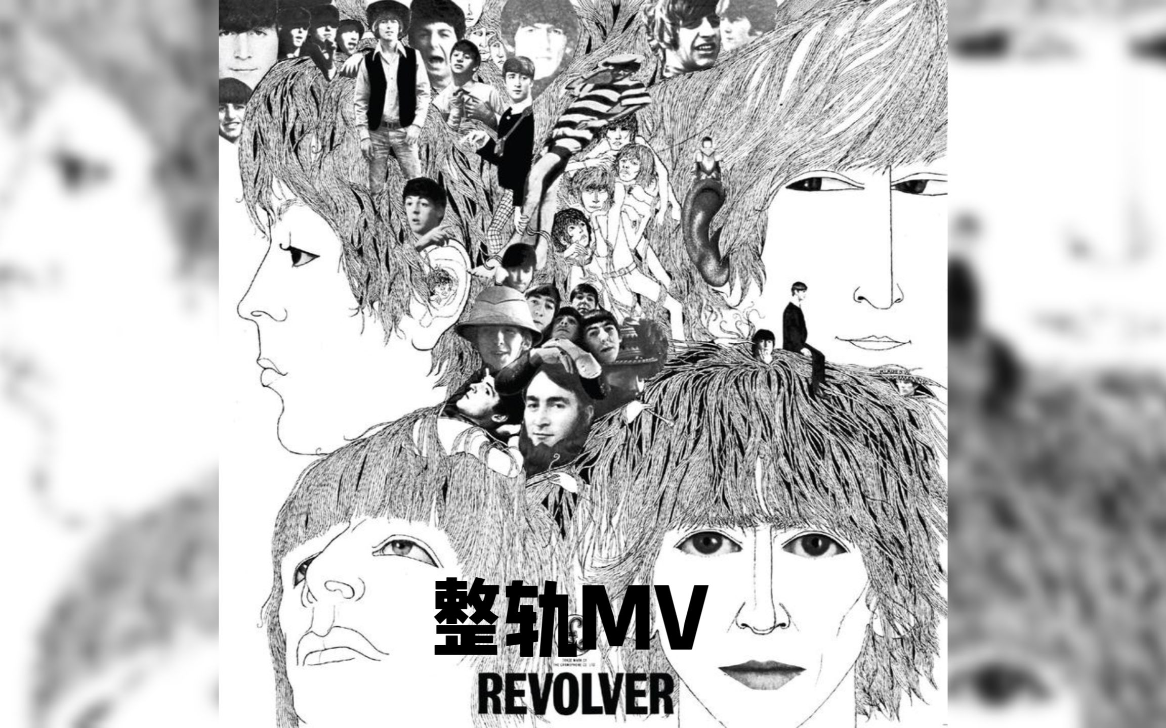 披头士《Revolver》整轨MV,迷幻摇滚先锋.哔哩哔哩bilibili