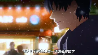 以“叶修”的视角打开《全职高手》，一切不过是从头再来罢了