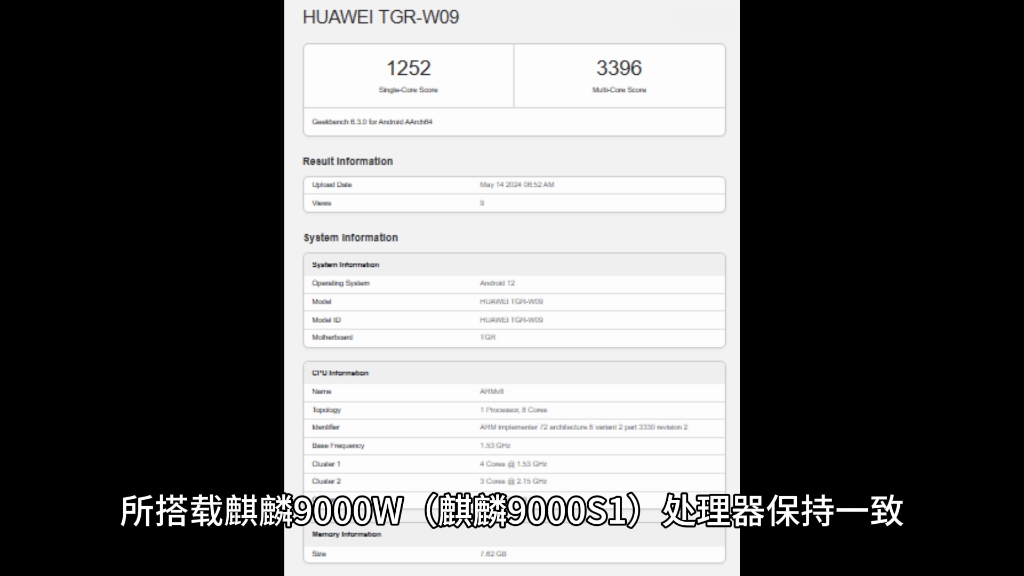 华为 MatePad 11.5''S 平板现身 Geekbench:多核 3396、单核 1252,预计为麒麟 9000W哔哩哔哩bilibili