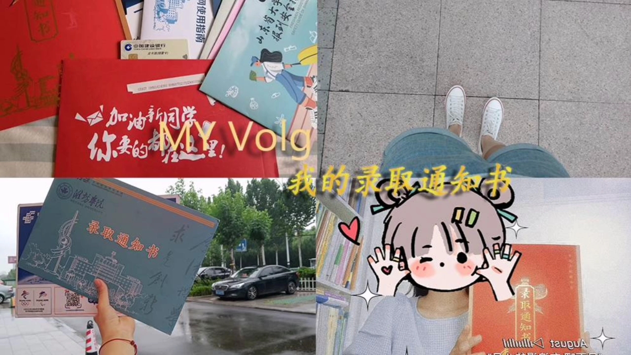 录取通知书开箱vlog——潍坊学院哔哩哔哩bilibili