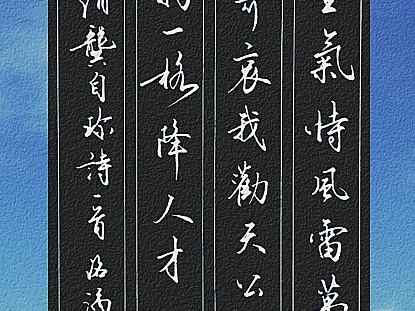 九州生气持风雷,万马齐喑究可哀,我劝天公重抖擞,不拘一格降人才.哔哩哔哩bilibili