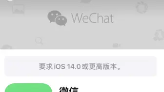 iOS 13已经落幕，微信也已经抛弃iOS 13