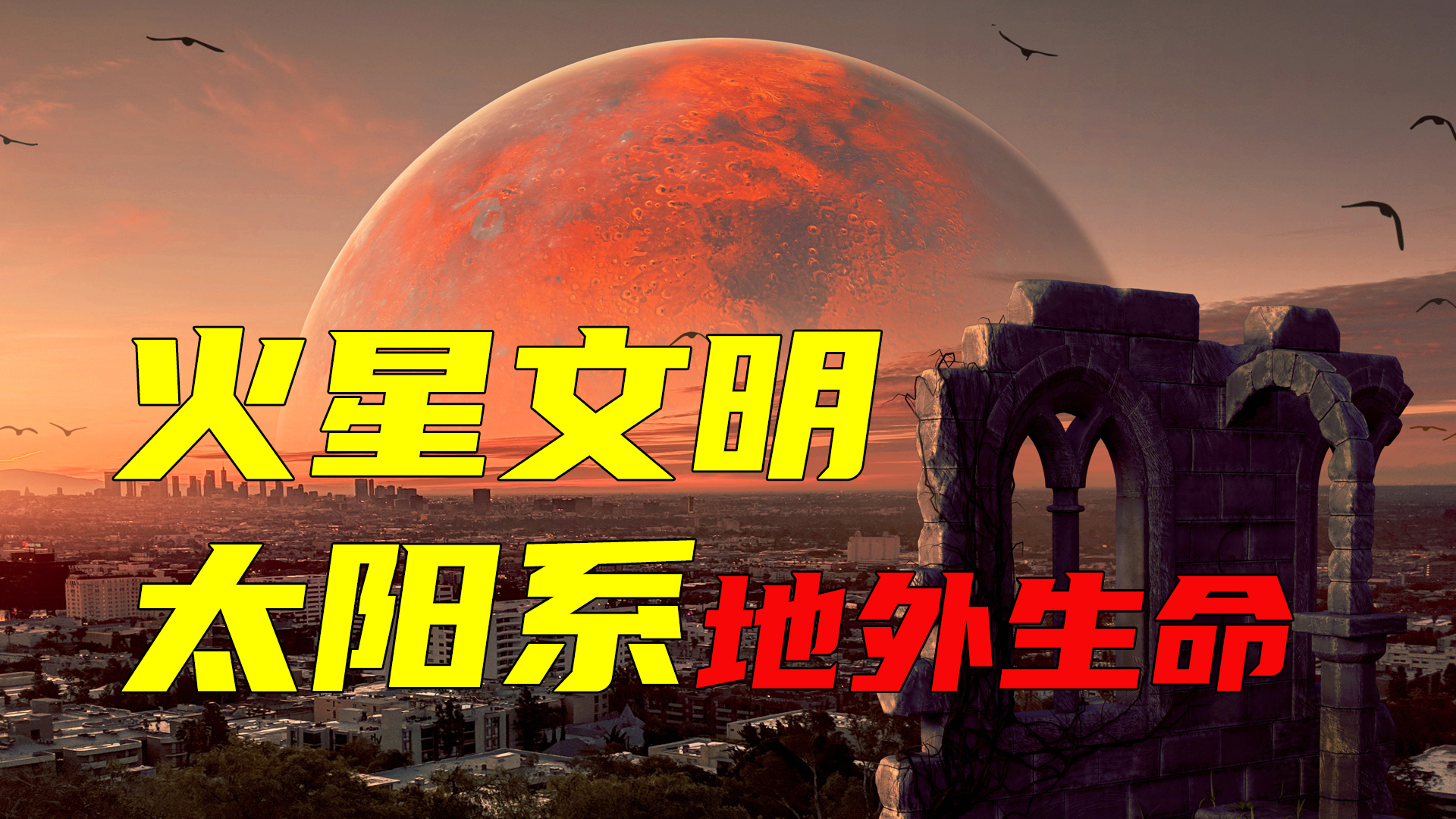 [图]火星曾经存在文明？探测器火星奇遇，发现生命之水和远古遗迹