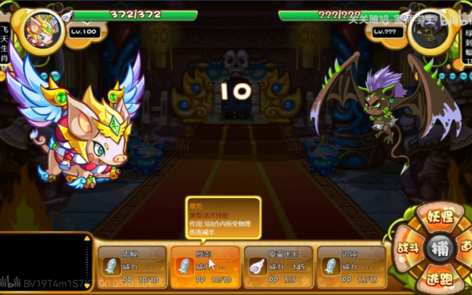 卡布西游 飞天生肖猪单挑绿刺蝠卫