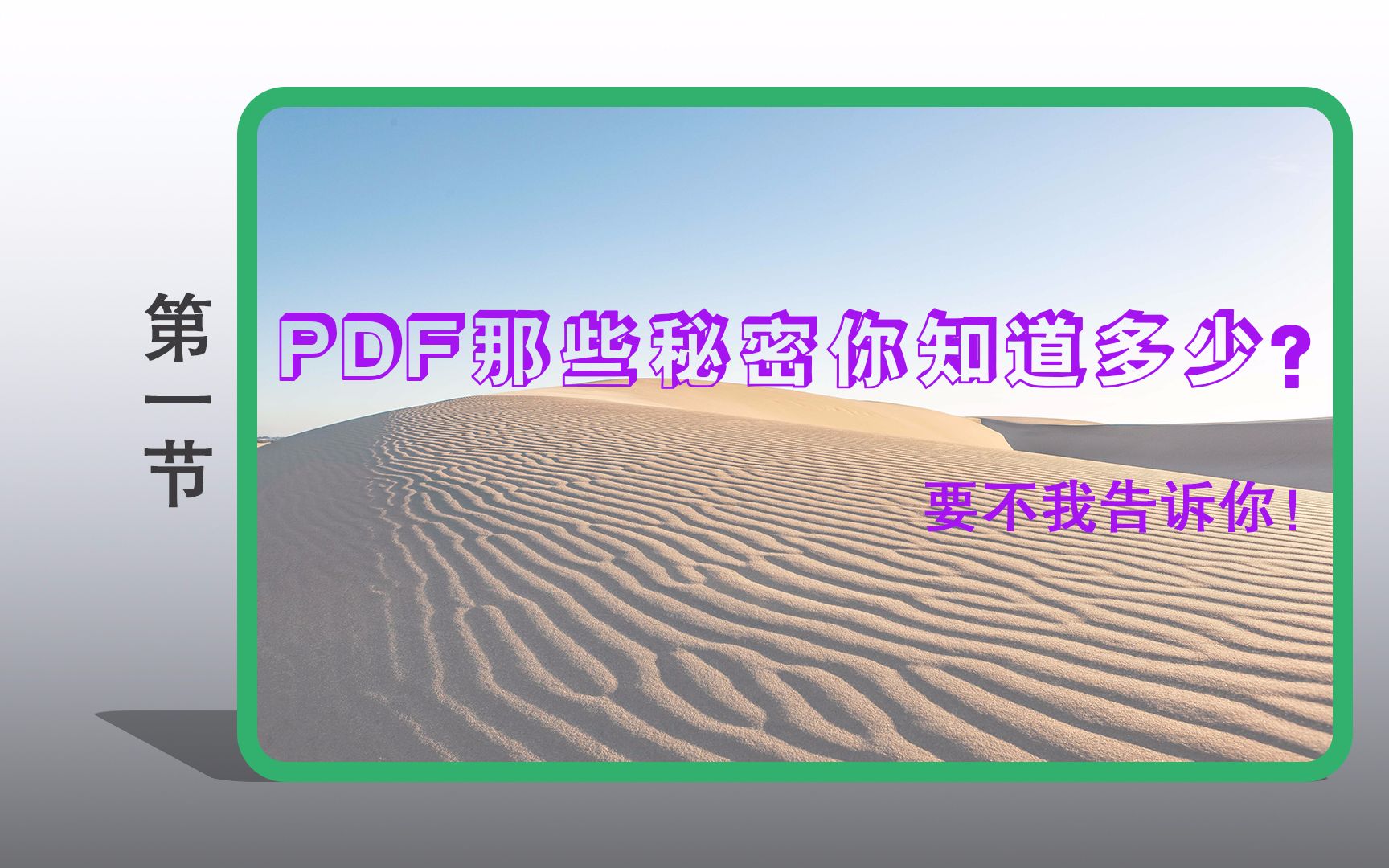 PDF高级版编辑器福昕PDF哔哩哔哩bilibili