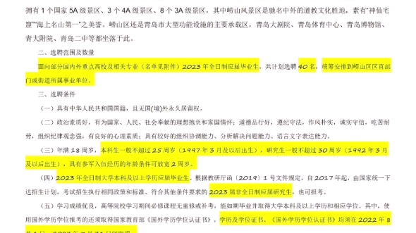 23年青岛市崂山区崂选计划引进40人,附“崂选计划”选聘高校及专业名单,国内必须是双一流哔哩哔哩bilibili