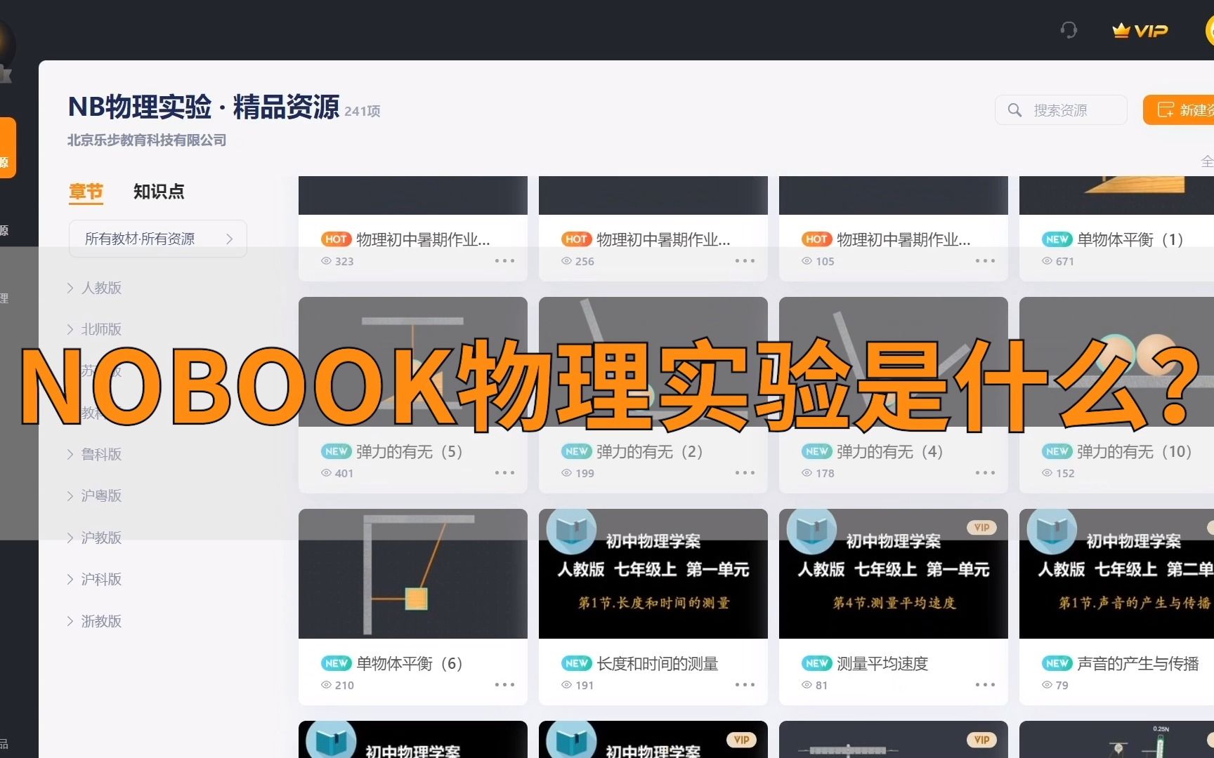 NOBOOK物理虚拟实验是什么?哔哩哔哩bilibili