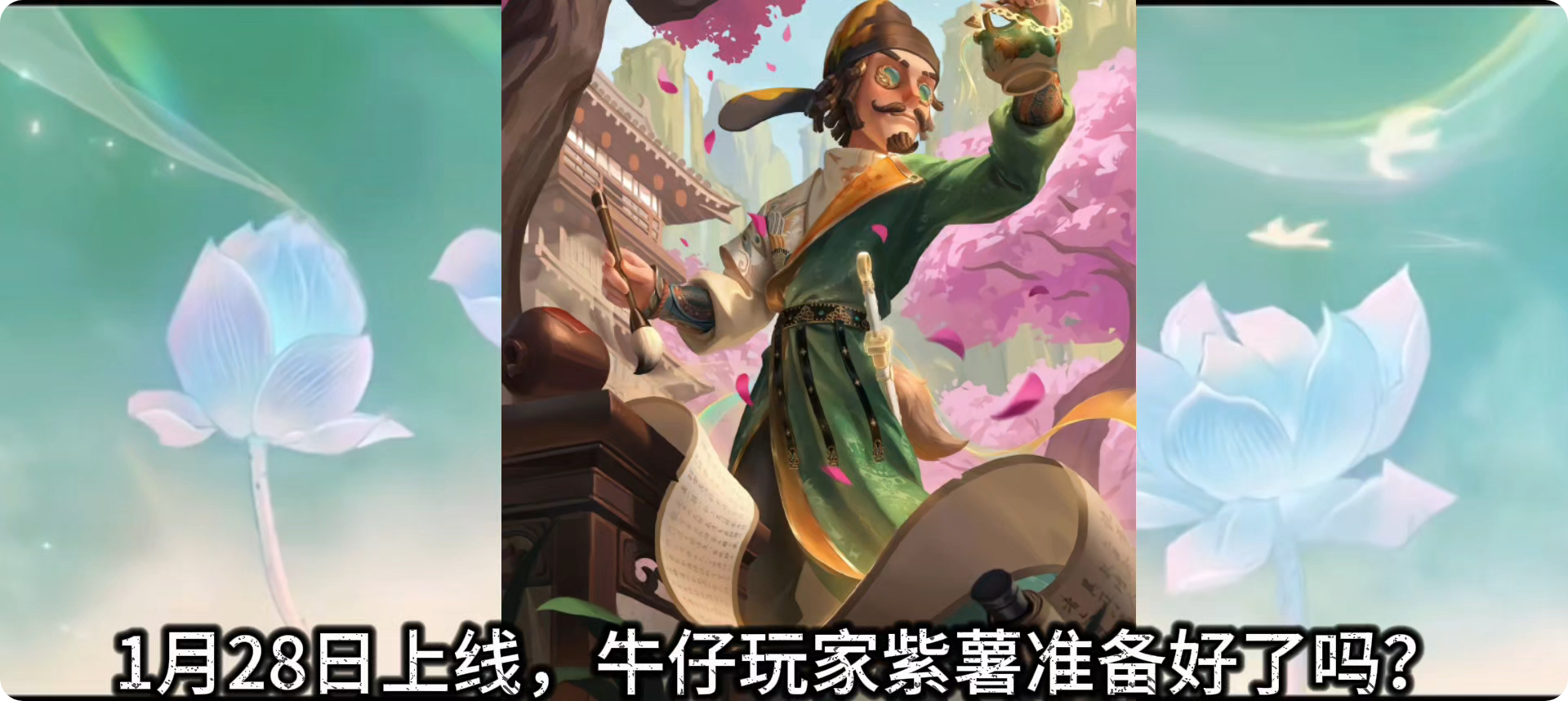 第五人格牛仔金皮海报图片