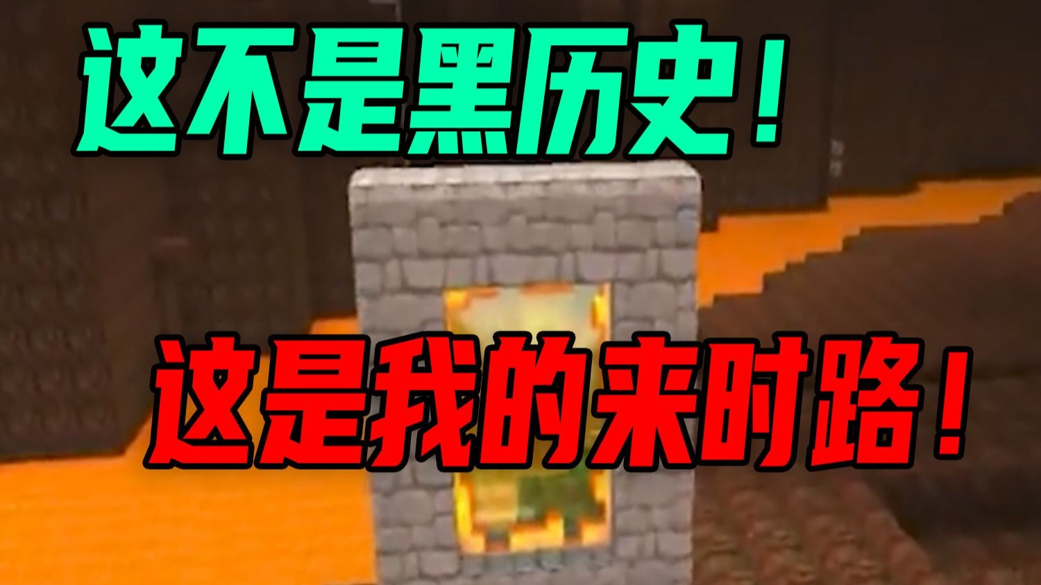 这不是黑历史这是我的来时路