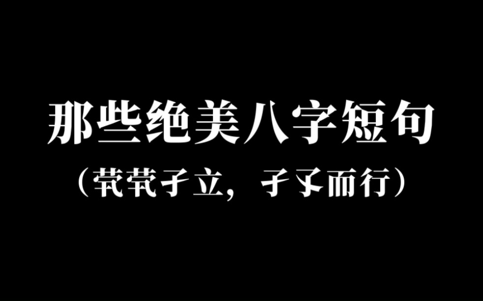 [图]【短句】春褀夏安，秋绥冬禧。｜绝美八字短句第二期