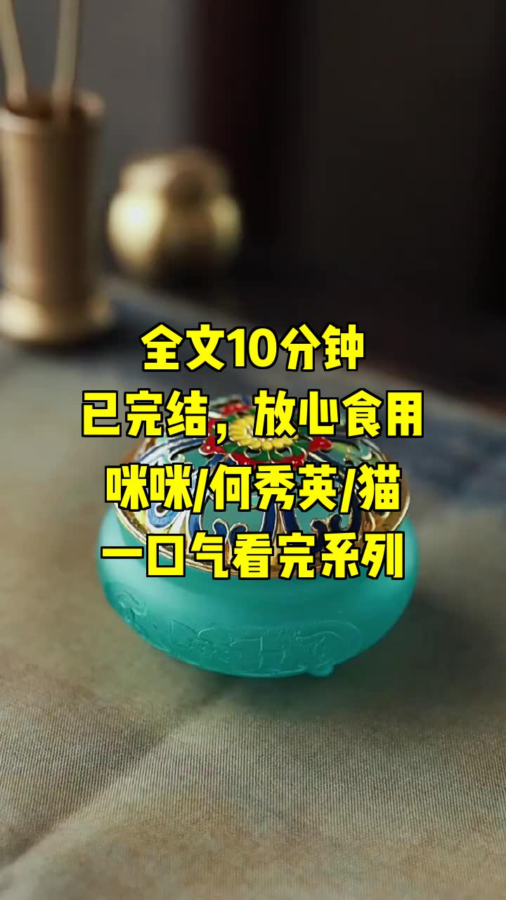 一口气系列|咪咪/何秀英/猫|何秀英,90岁的咪咪,喵哔哩哔哩bilibili