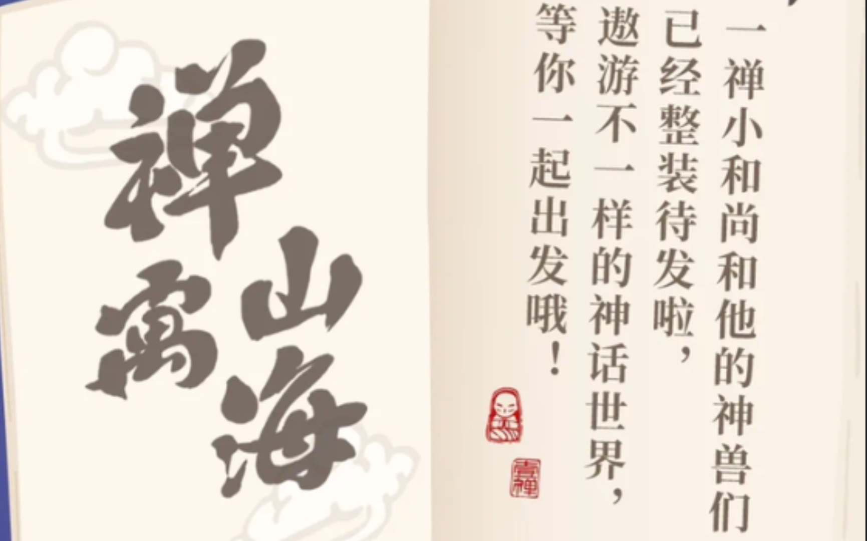 拆盲盒泡泡玛特新品禅寓山海一禅小和尚山海经系列来啦超出预期的可爱