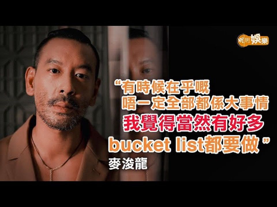 12月开骚探讨亲情关係 麦浚龙:要快乐先做到骄傲作品|封面故事