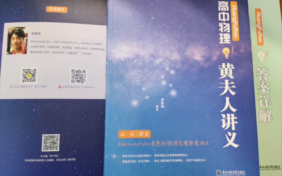 黄夫人实体讲义(高一高二)开箱_哔哩哔哩_bilibili
