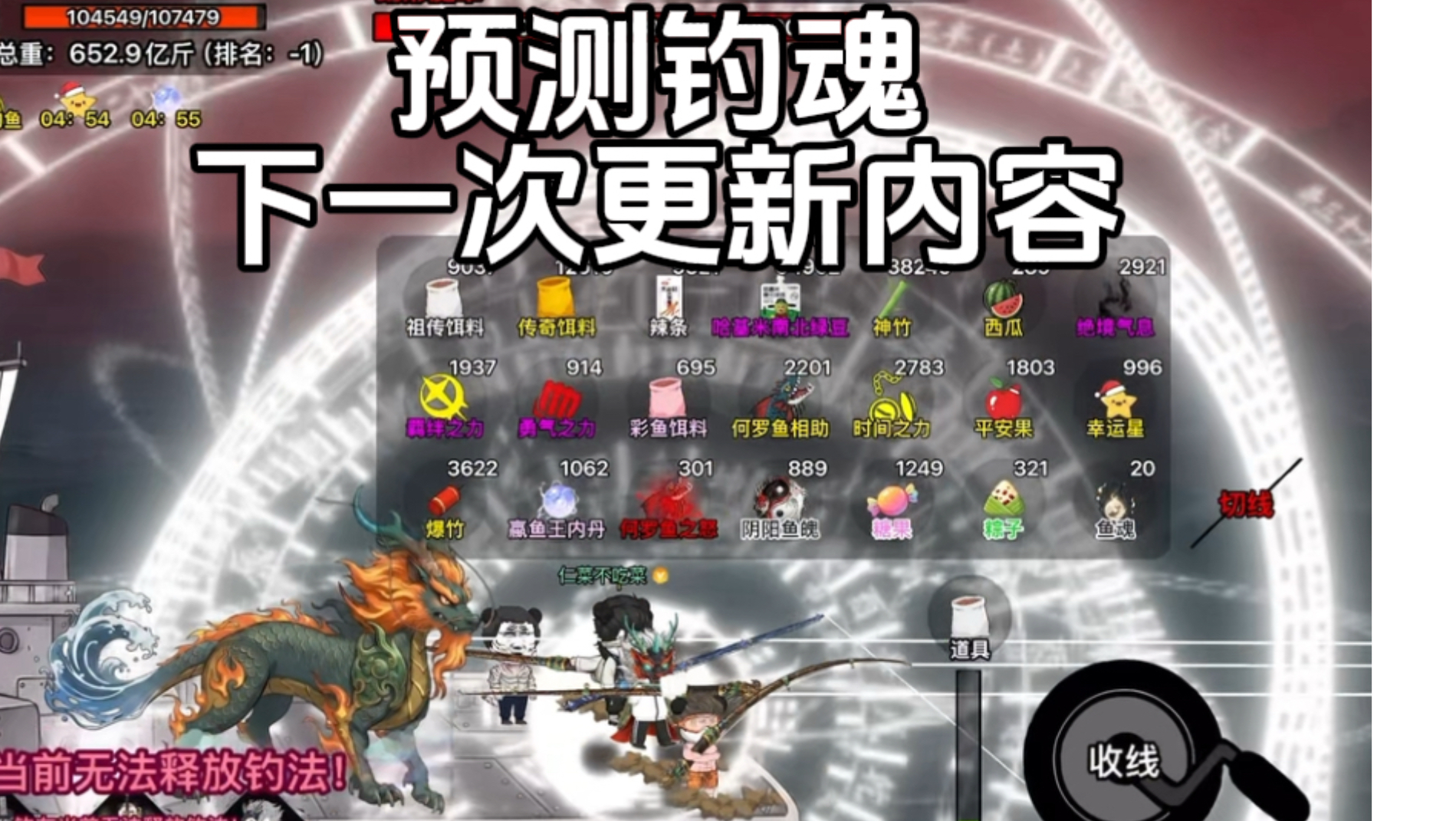 钓魂下一次更新预测
