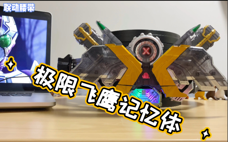 假面骑士w dx 极限飞鹰记忆体 xtreme