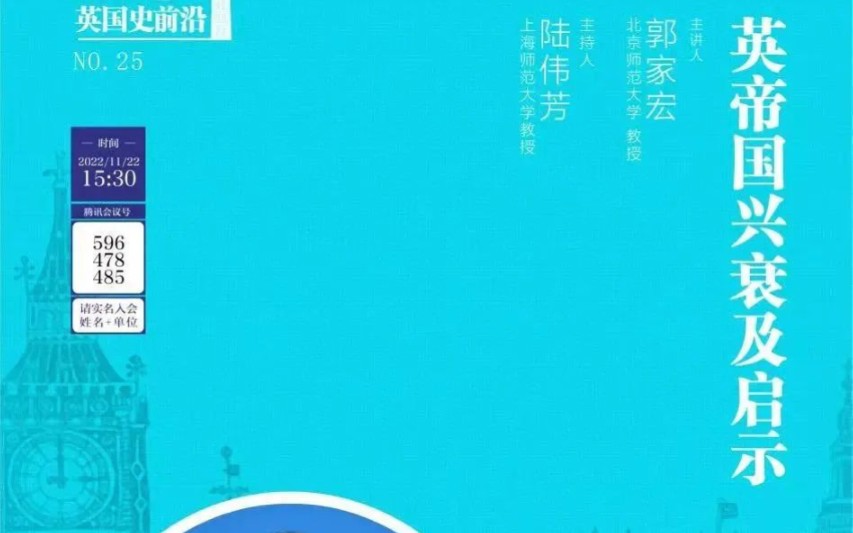 郭家宏:英国的兴衰及启示哔哩哔哩bilibili